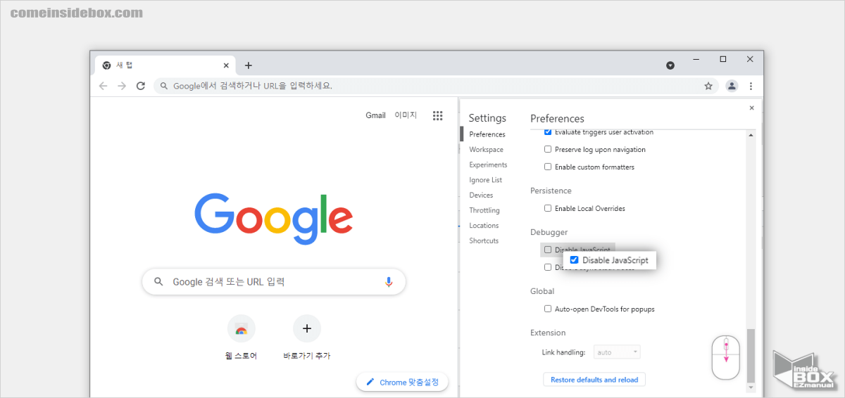 크롬_브라우저_개발자_도구_자바스크립트_사용_안함_처리