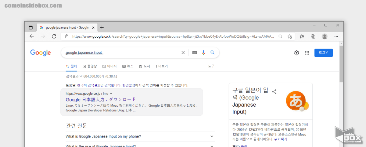 검색엔진에서_google_japanese_input_등으로_검색_후_구글_입력기_사이트_접속