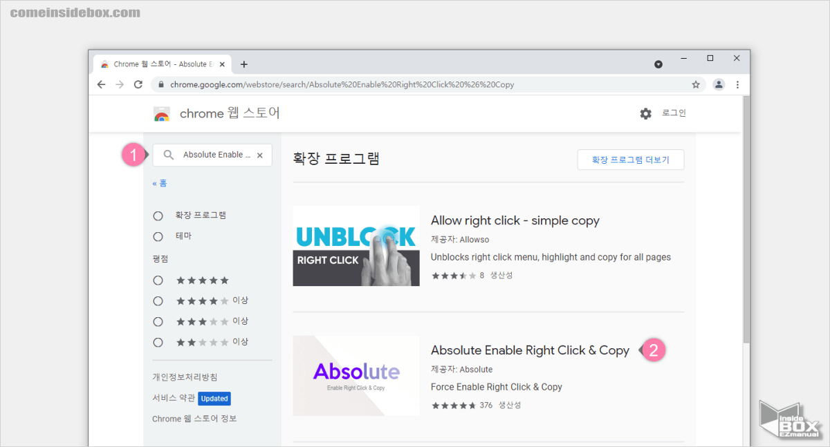 크롬_웹스토어_Absolute_Enable_Right_Click_Copy_검색_후_설치