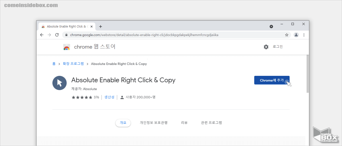 크롬_웹스토어_Absolute_Enable_Right_Click_Copy_크롬에_추가