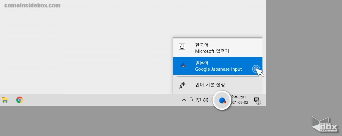 윈도우_작업_표시줄_입력기에_일본어_입력기_추가_완료