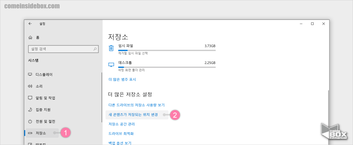 Windows_설정_새_콘텐츠가_저장_되는_위치_변경_메뉴로_이동