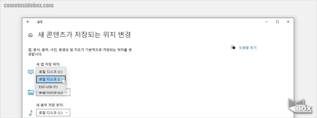 Windows_설정_새_앱_저장위치에서_원하는_디스크_드라이브로_변경_가능