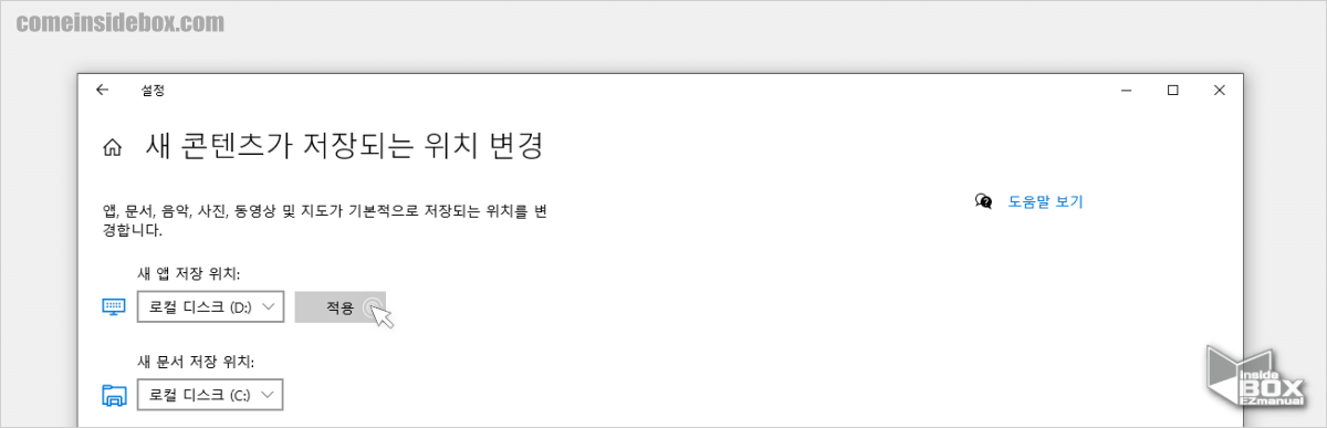 Windows_설정_새_앱_저장위치에서_원하는_디스크_드라이브_변경_후_적용