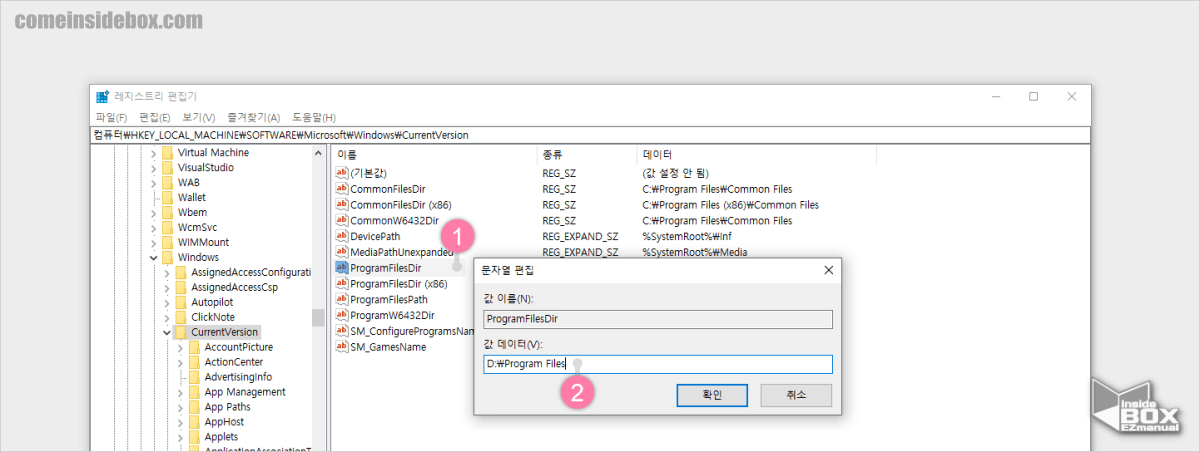 레지스트리-편집기-ProgramFilesDir-값-데이터-변경