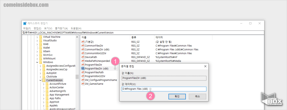 레지스트리-편집기-ProgramFilesDirx-값-데이터-변경
