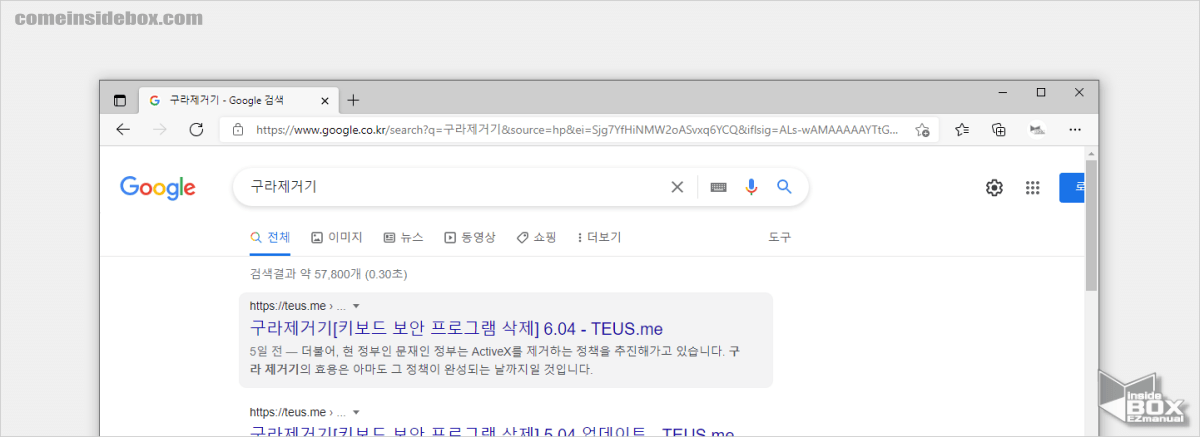 윈도우_구라제거기_개발자_홈페이지_검색