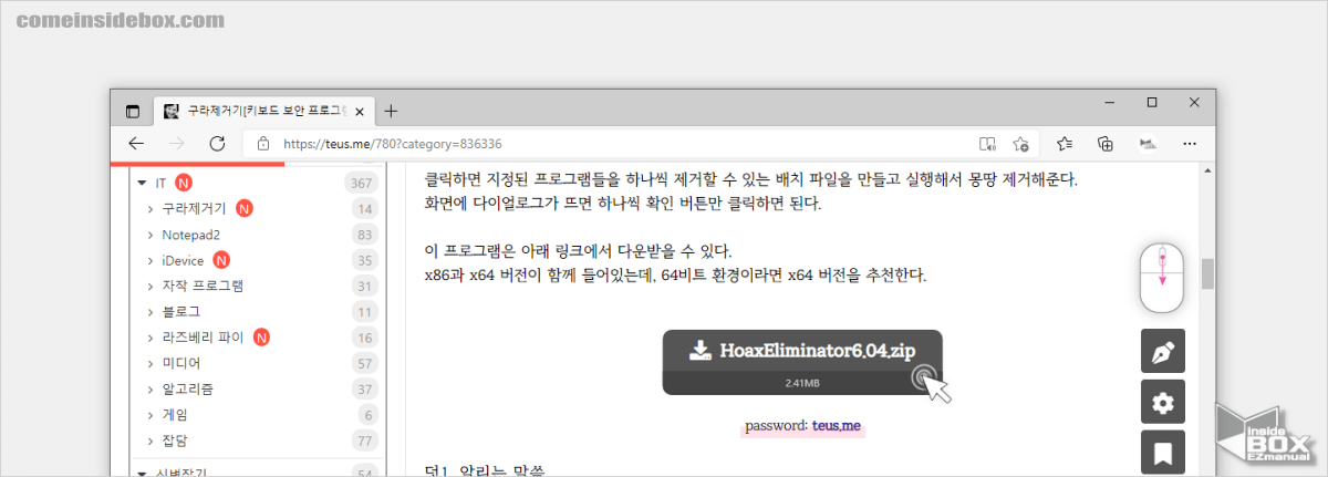 구라제거기_파일_다운로드