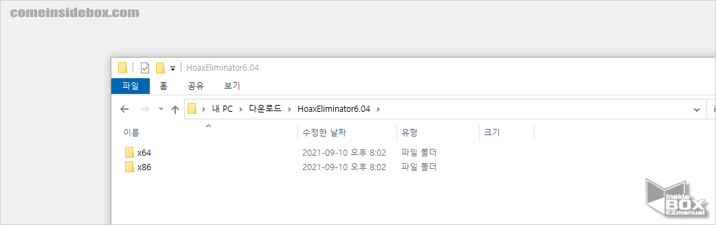 사용중인_윈도우_비트에_맞는_구라제거기_설치_파일사용