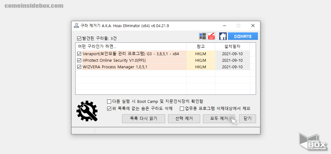 구라제거기_실행_후_모두_제거_버튼으로_보안_프로그램_일괄_삭제_가능