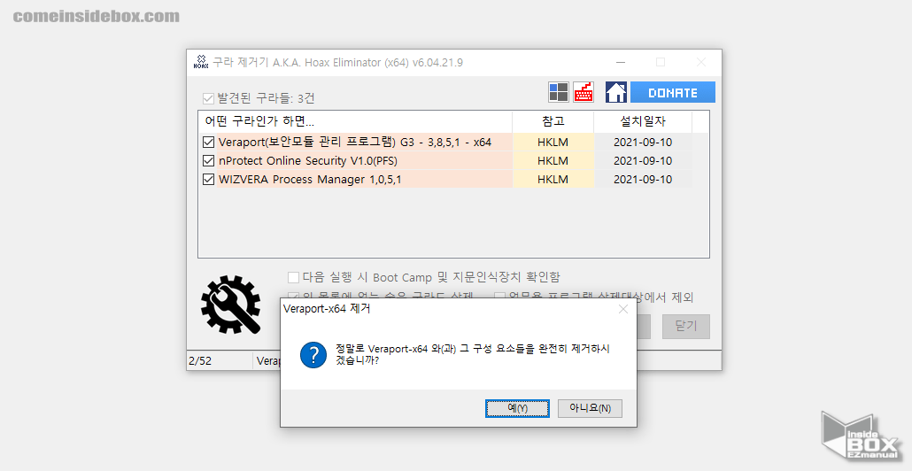 구라제거기_모두_제거_버튼_클릭시_바로_제거_진행