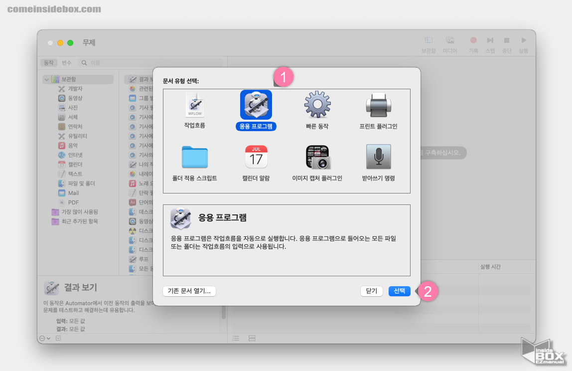 오토메이트_앱_실행_후_응용_프로그램_선택