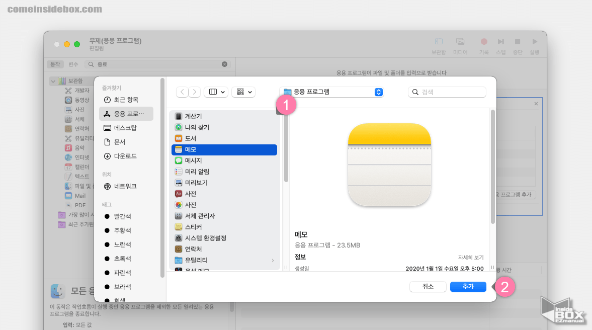 오토메이터_로_종료_하지_않을_앱_선택
