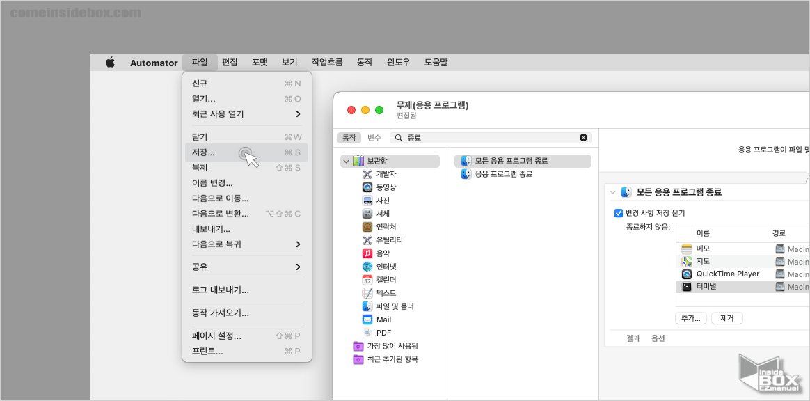 오토메이터_설정_값_저장