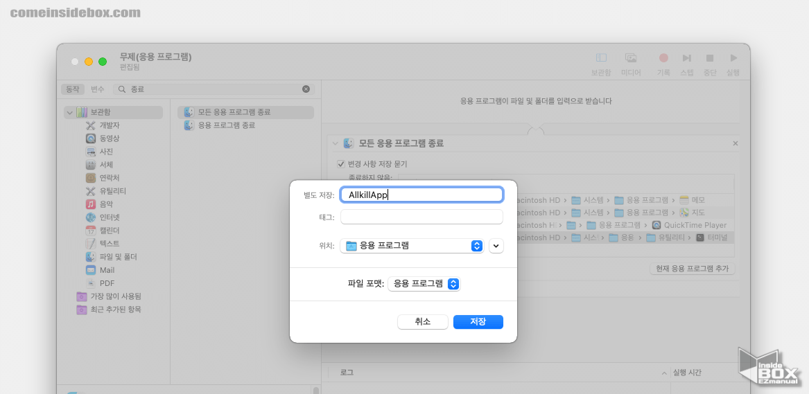 오토메이터_설정_값_저장_시_알아보기_쉬운_이름으로_저장
