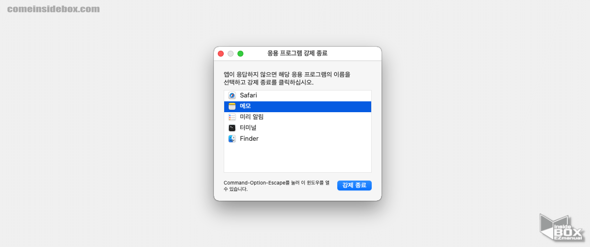 Mac_응용프로그램_강제_종료_패널로_종료