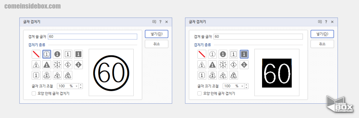 한컴오피스_한글_글자_겹치기_후_미리보기로_확인_가능