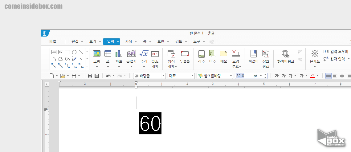 한컴_오피스_한글_글자_겹치기_후_본문_삽입
