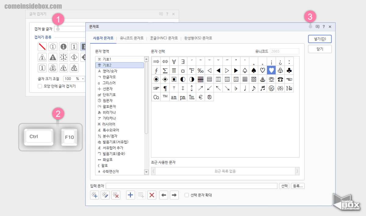 한컴_오피스_한글_글자_겹치기에서_특수_문자_사용_하기