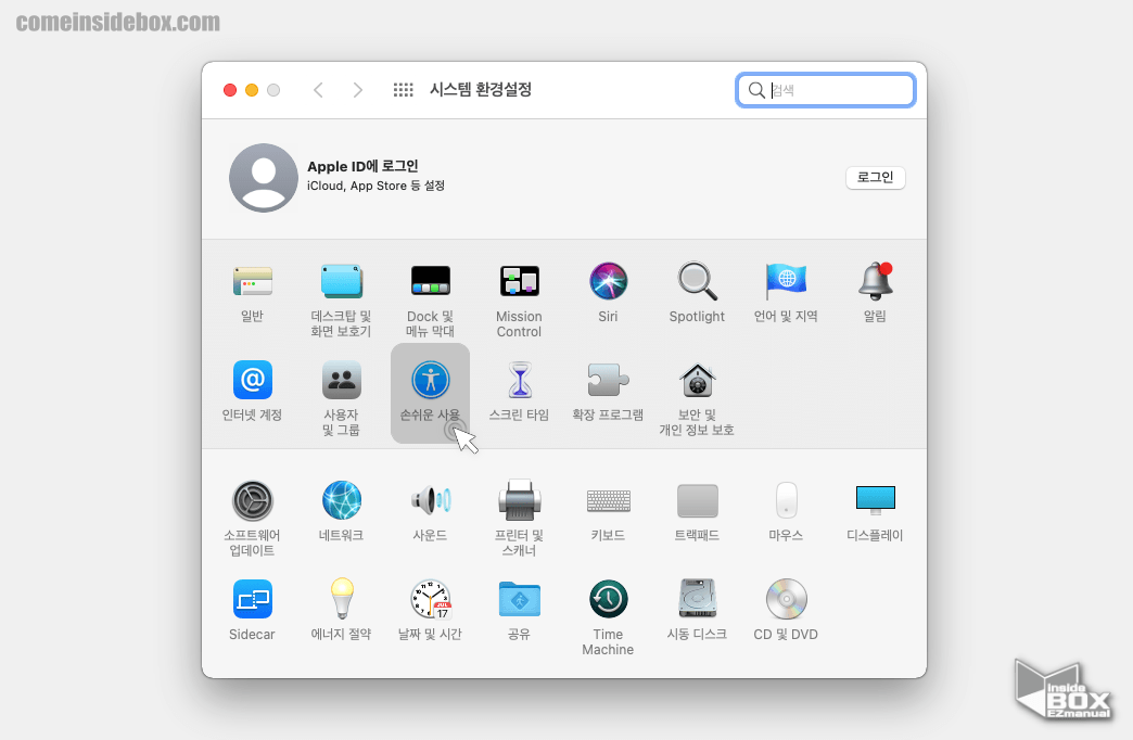 맥_시스템_환경_설정의_손쉬운_사용_메뉴_이동