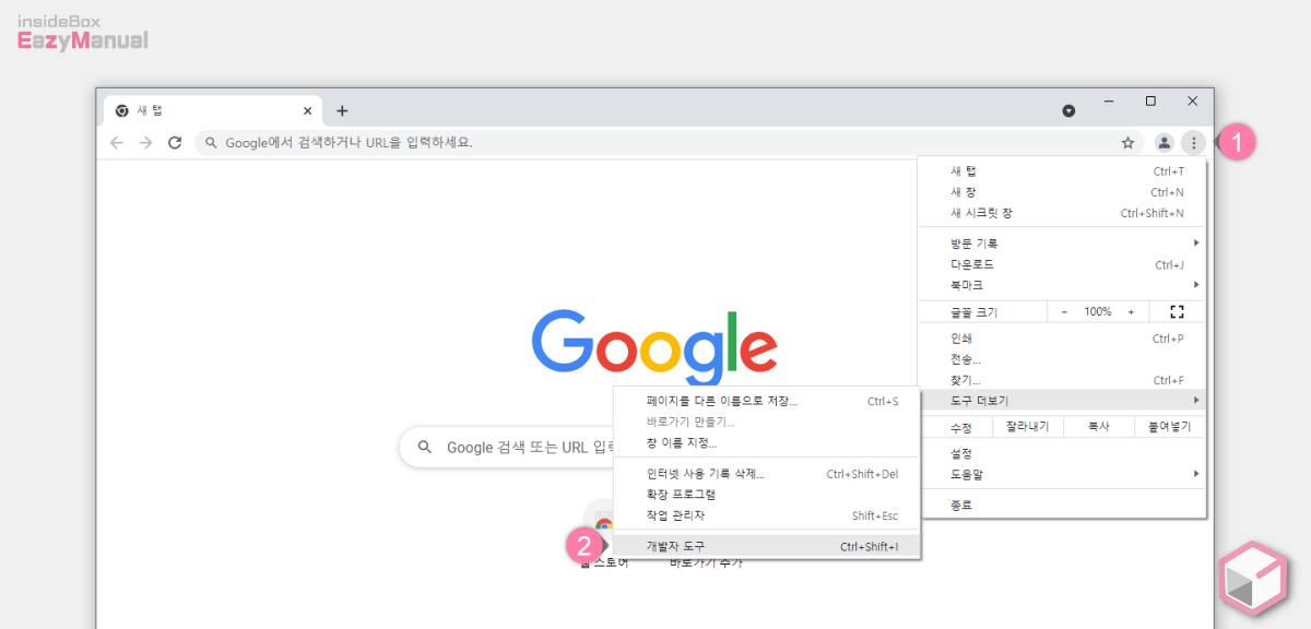 크롬_도구_더보기_메뉴_이동