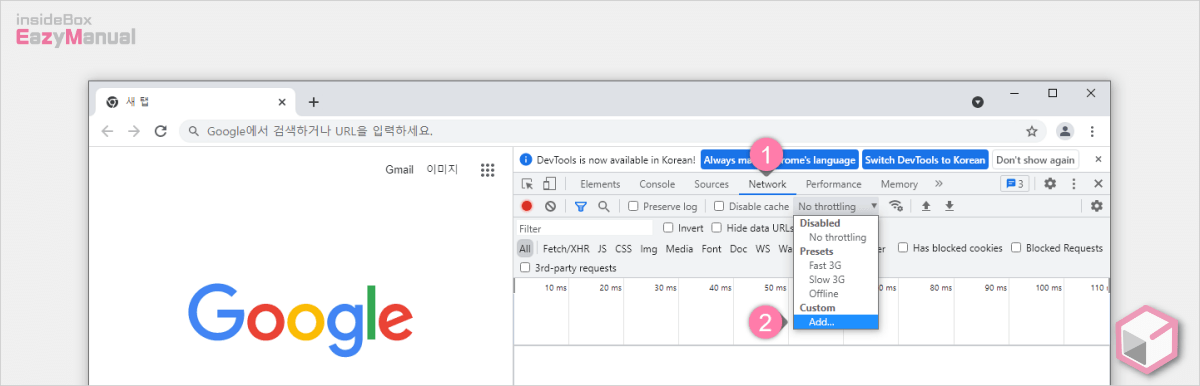 크롬_브라우저_throttling_프로필_추가