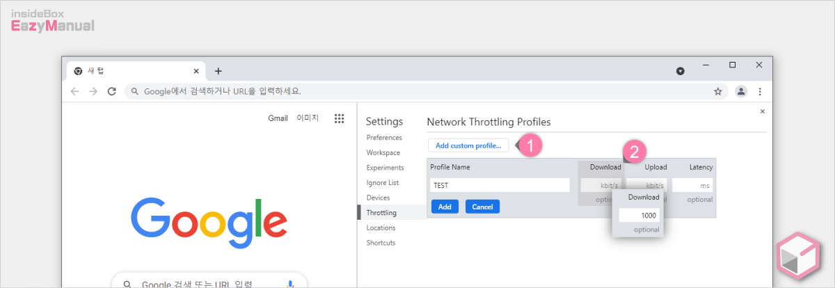 크롬_브라우저_Network_throttling_프로필_추가