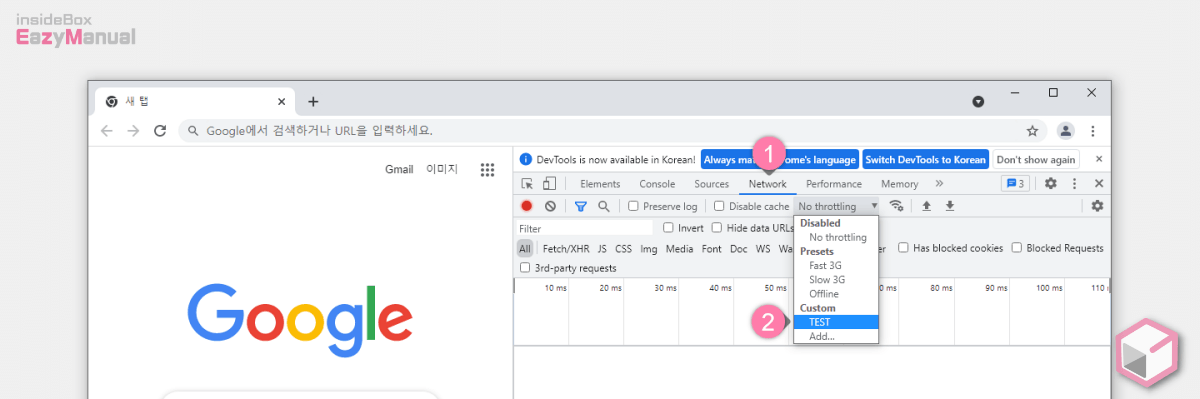 크롬_브라우저에서_추가한_throttling_프로필로_변경