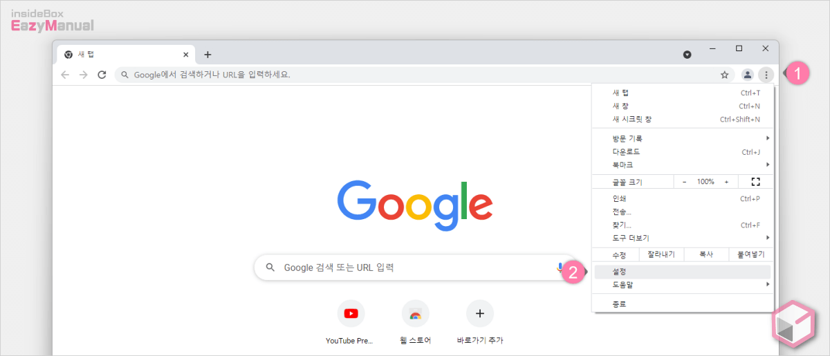 크롬_브라우저_설정_메뉴_이동