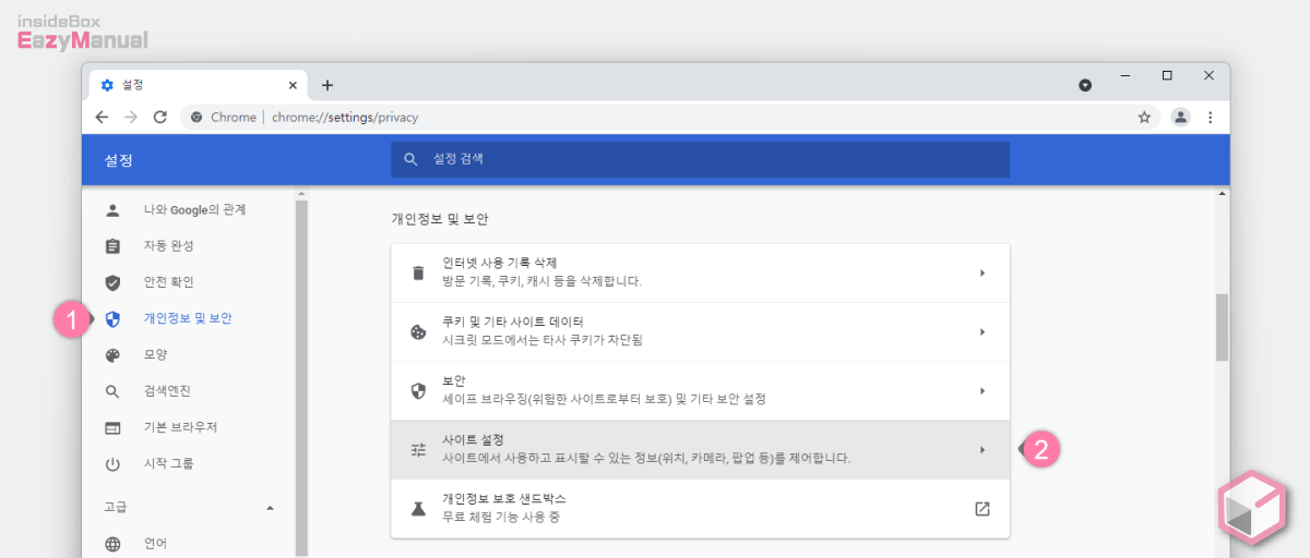 크롬_개인_정보및_보안_사이트_설정메뉴