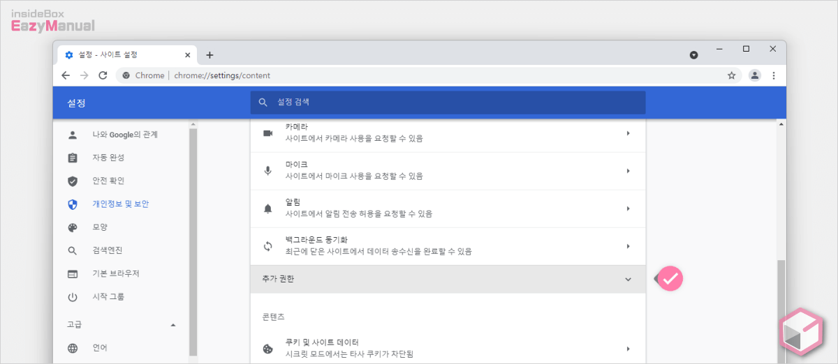 크롬_사이트_설정의_추가_권한_으로_이동