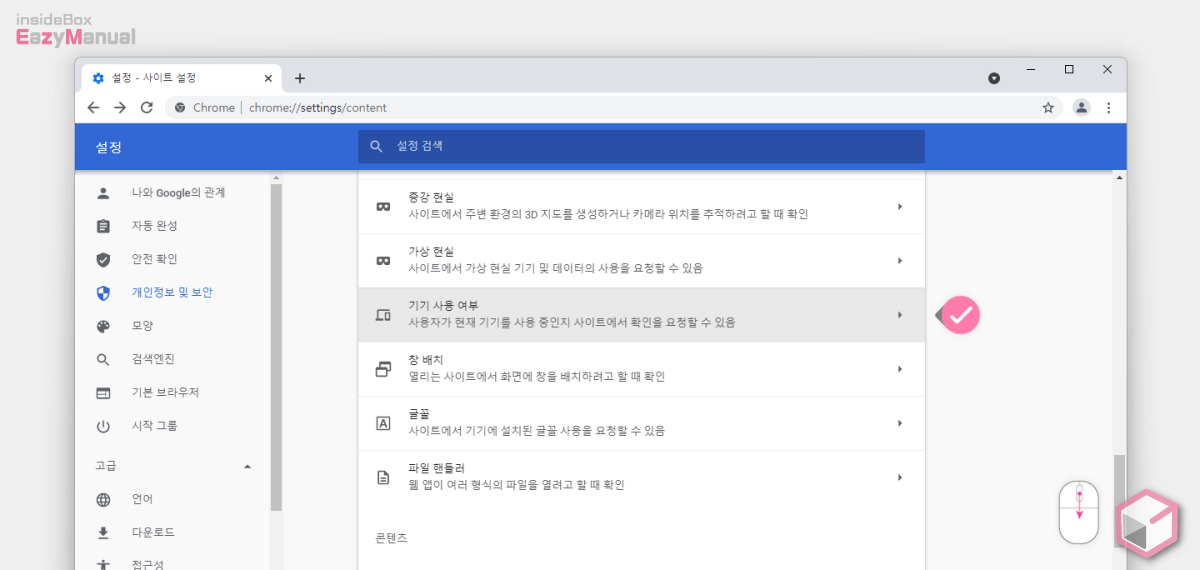 사이트_설정_내_추가_권한의_기기_사용_여부_항목_으로_이동
