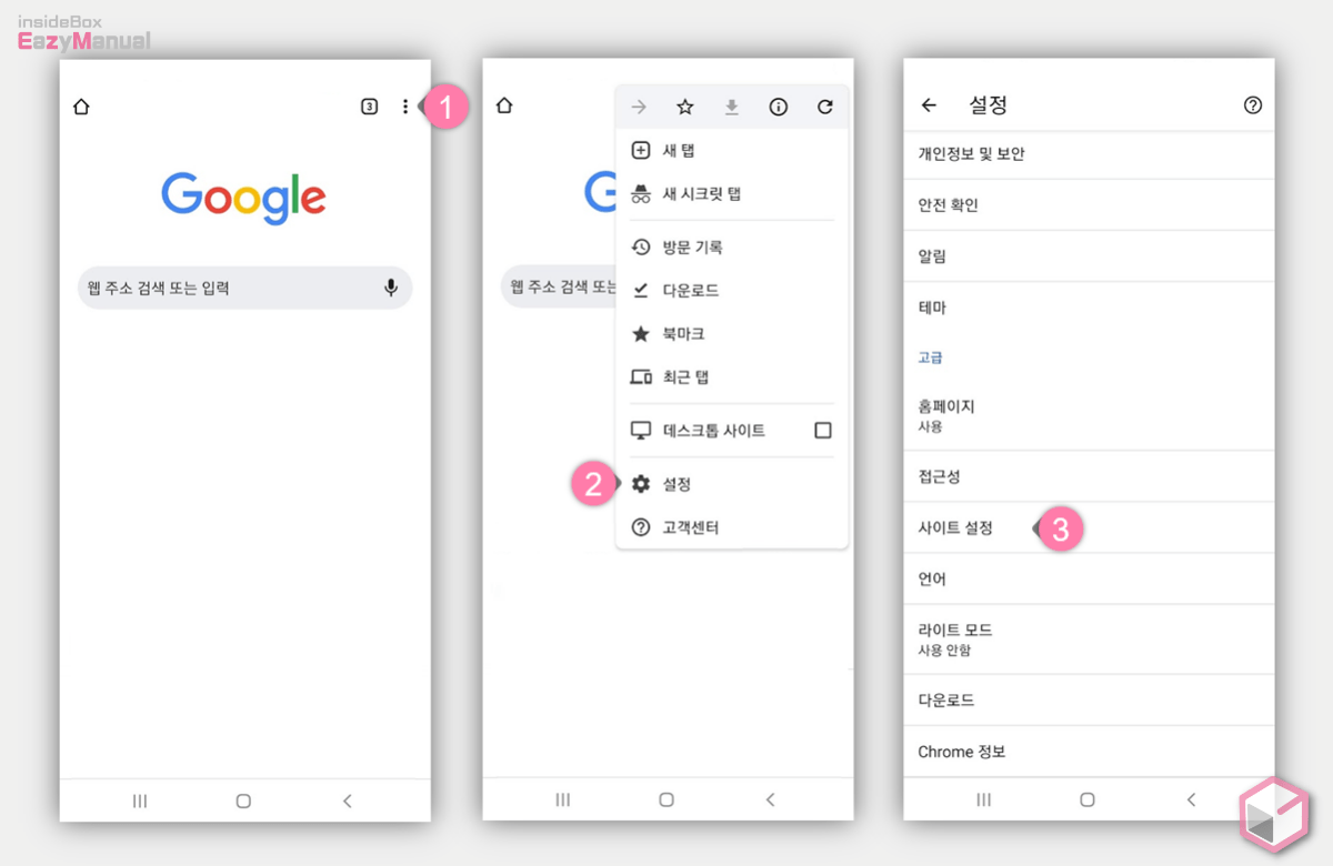 크롬_앱_사이트_설정_메뉴