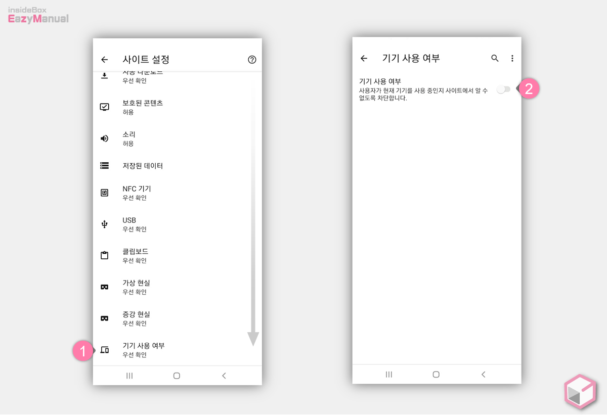 모바일_크롬_앱_기기_사용_여부_해제