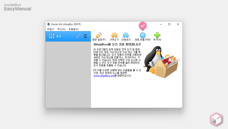 VirtualBox_실행