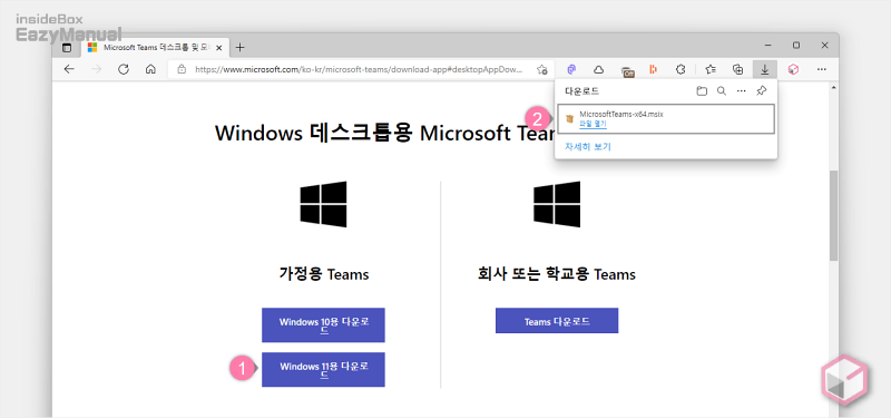 Windows_또는_용_다운로드