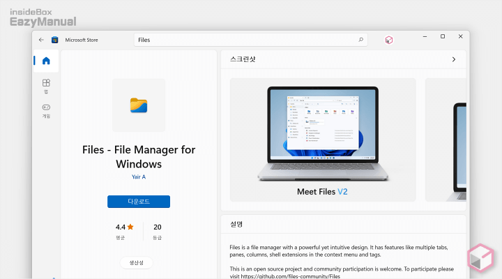 Files_File_Manage_for_Windows_다운로드