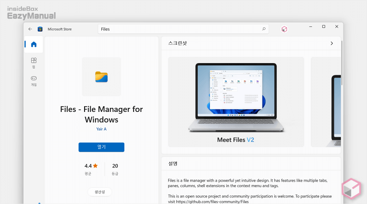 Files_File_Manage_for_Windows_실행