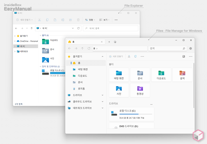 브라우저 처럼 탭으로 사용하는 파일 탐색기 소개 - Files File Manage for Windows - insideBOX