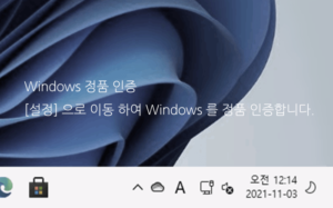 Windows 정품 인증 안내 문구