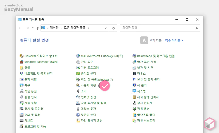 Windows 사용자 로컬 계정 이름 변경 초간단 해결! 7