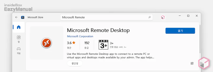 Microsoft_Remote_Desktop_열기