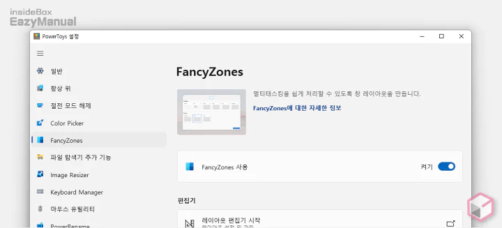FancyZones_사용