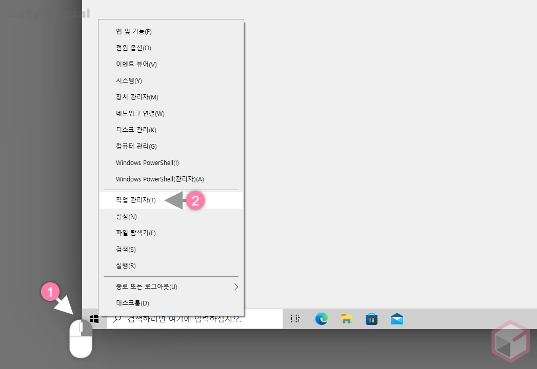 작업_관리자_실행