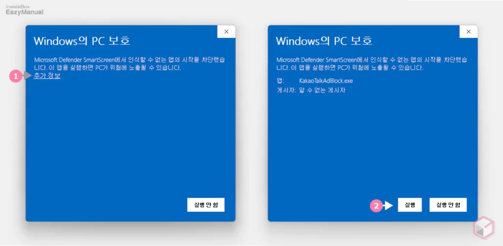 Windows_PC_보호