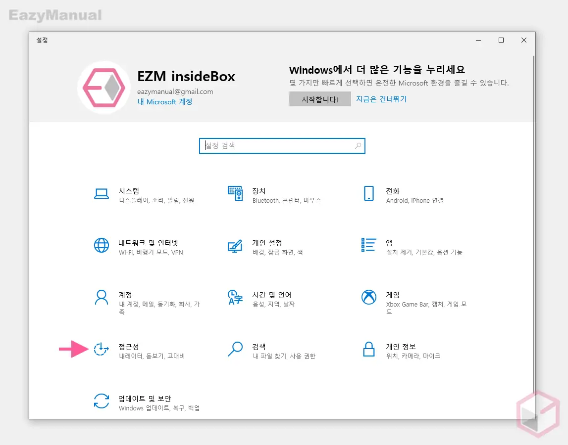 Windows_설정_접근성_메뉴_이동