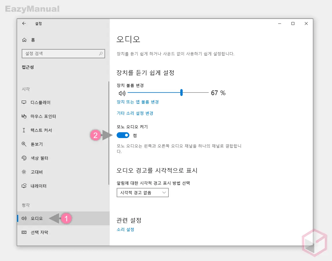 오디오_탭_모노_오디오_켜기_활성화