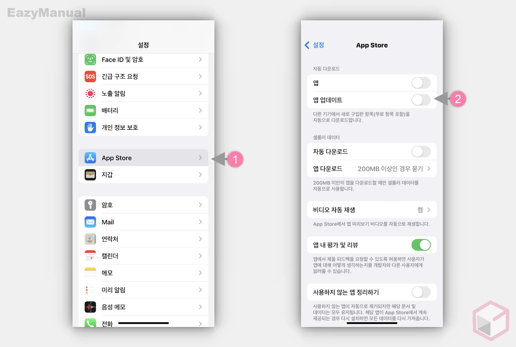 설정앱의_AppStore_App_업데이트_비활성화
