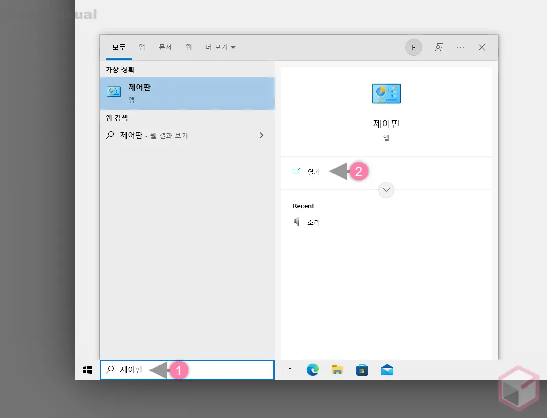 제어판_열기