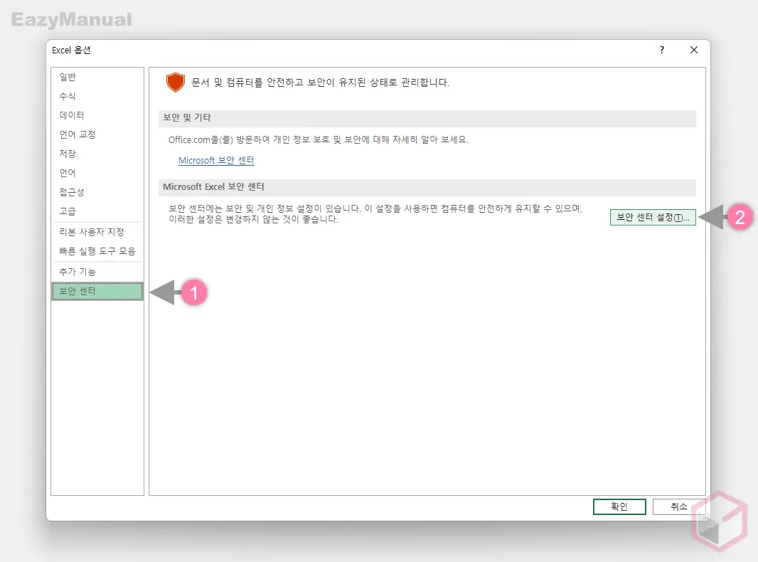 보안_센터_설정_버튼_클릭